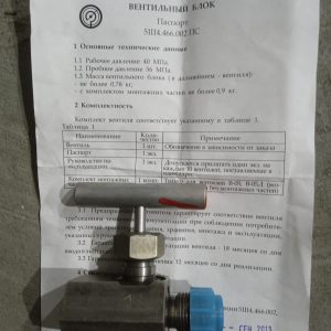 Блок клапанный одновентильный