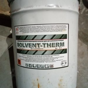 Огнезащитная краска для металлоконструкций SOLVENT-THERM (25 кг)