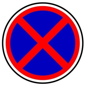 Знак дорожный  3.27 "Остановка запрещена" ГОСТ 52290-2004