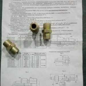 Соединение ввертное НСВ 14хМ20