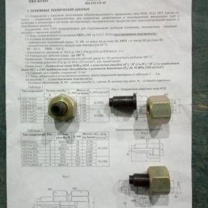 Соединение с торцовым уплотнением НСН 14хМ20