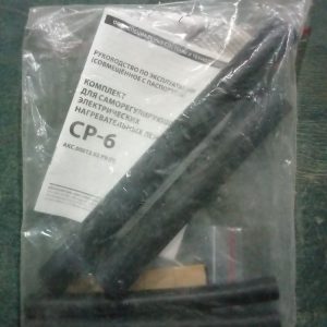 Комплект для саморегулирующихся электрических нагревательных лент CP-6