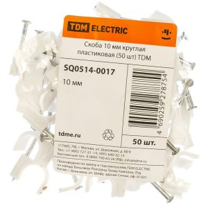 Скоба 10 мм круглая пластиковая TDM SQ0514-0017 (50 шт.)