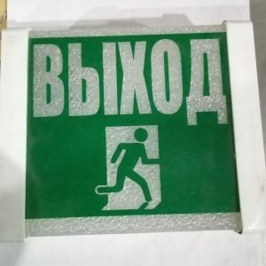 Указатель "ВЫХОД", 15 Вт, прямоугольный