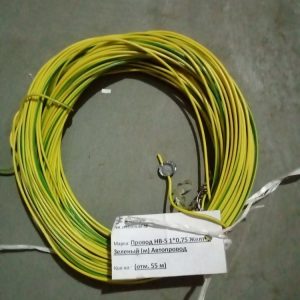 Провод НВ-5 1х0,75 желто-зеленый (отрезок 55 м)