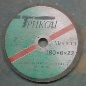 Круг шлифовальный ТРИКОН 180х6х22